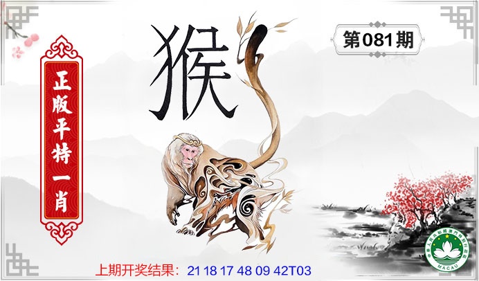 081期平特一肖[图]